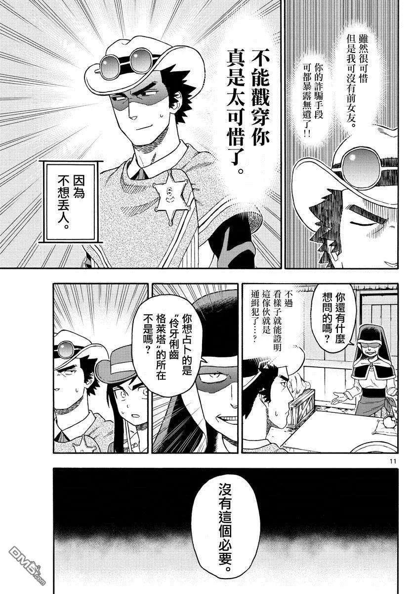 保安官艾凡思的谎言76话 保安官不会在意占卜