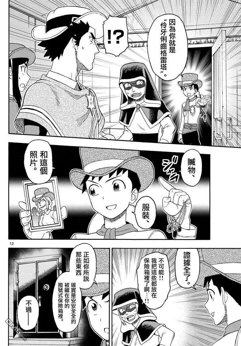 保安官艾凡思的谎言76话 保安官不会在意占卜