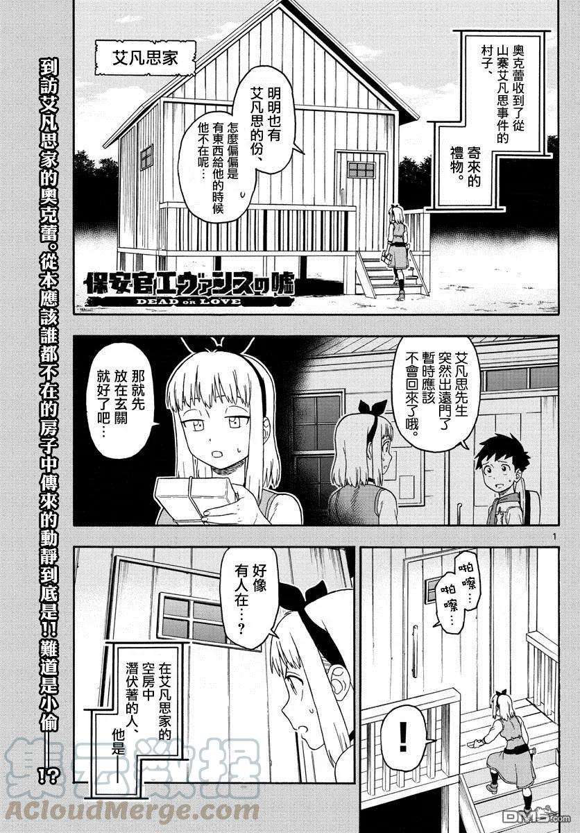 保安官艾凡思的谎言77话 保安官也不会疏忽身体管理