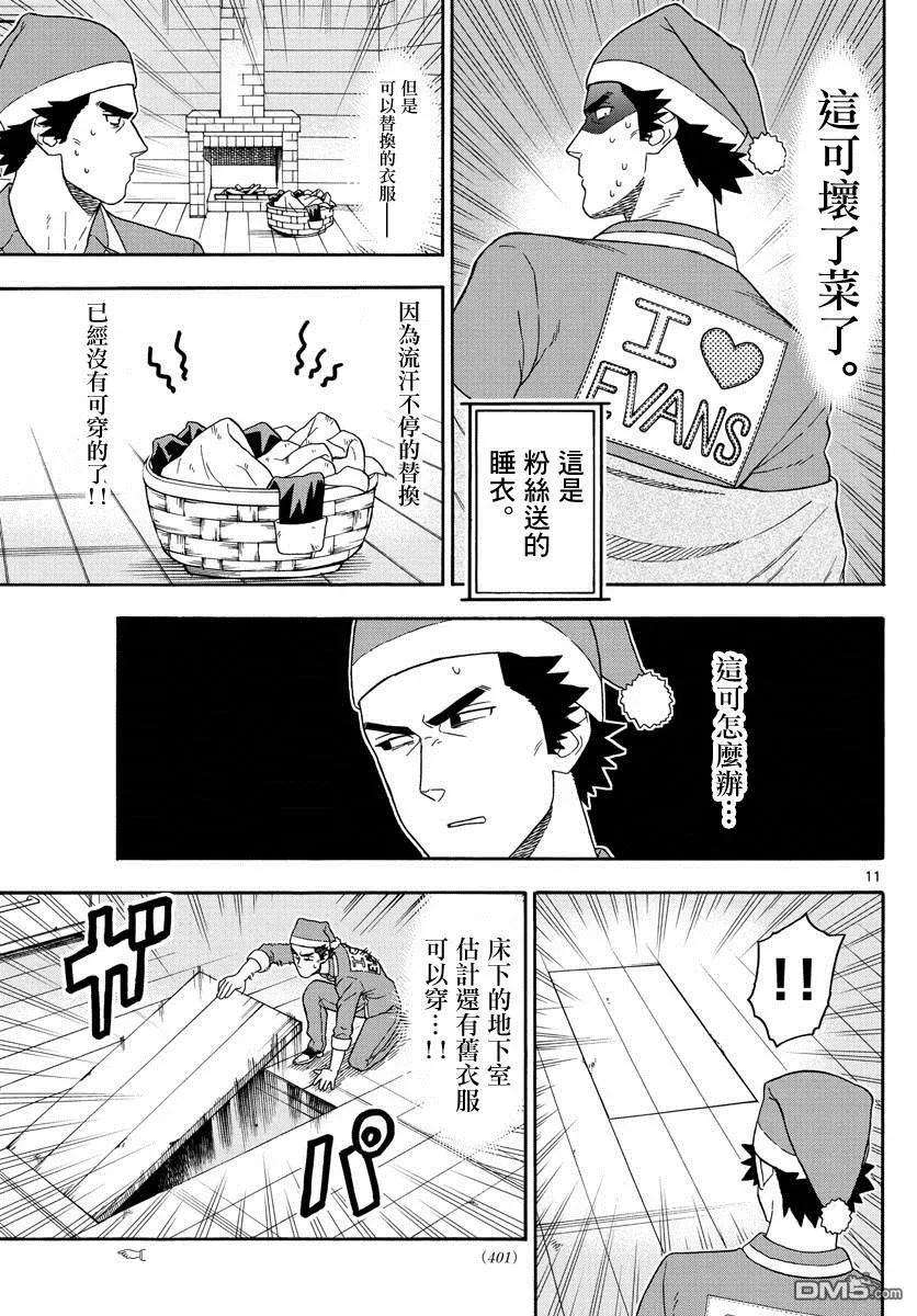 保安官艾凡思的谎言77话 保安官也不会疏忽身体管理
