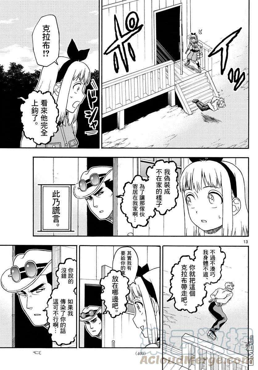 保安官艾凡思的谎言77话 保安官也不会疏忽身体管理