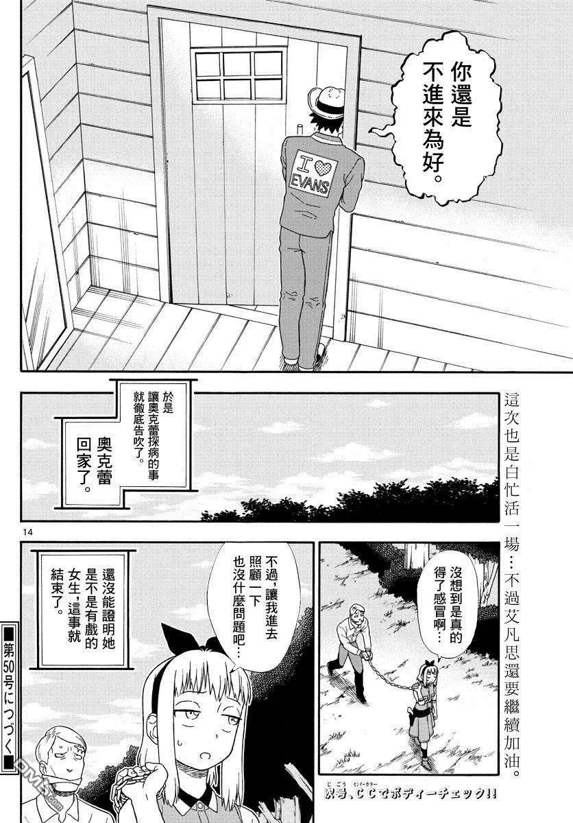 保安官艾凡思的谎言77话 保安官也不会疏忽身体管理