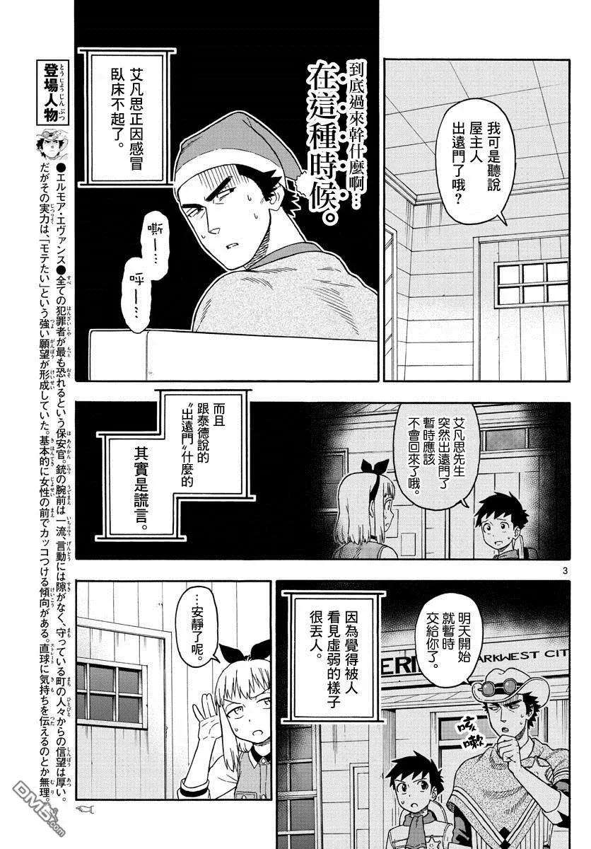 保安官艾凡思的谎言77话 保安官也不会疏忽身体管理