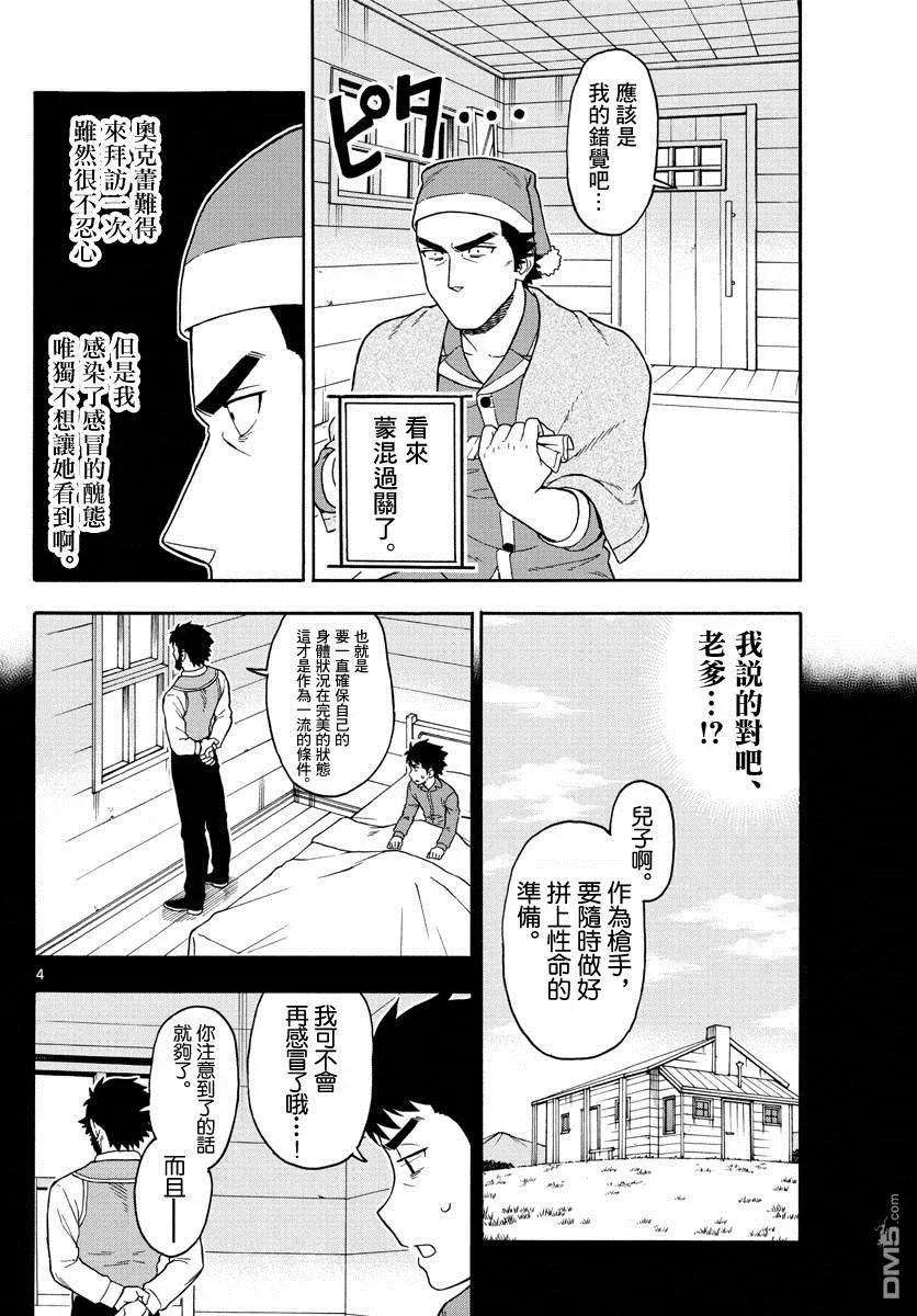 保安官艾凡思的谎言77话 保安官也不会疏忽身体管理