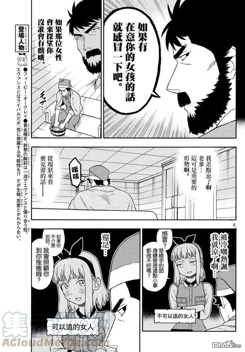 保安官艾凡思的谎言77话 保安官也不会疏忽身体管理