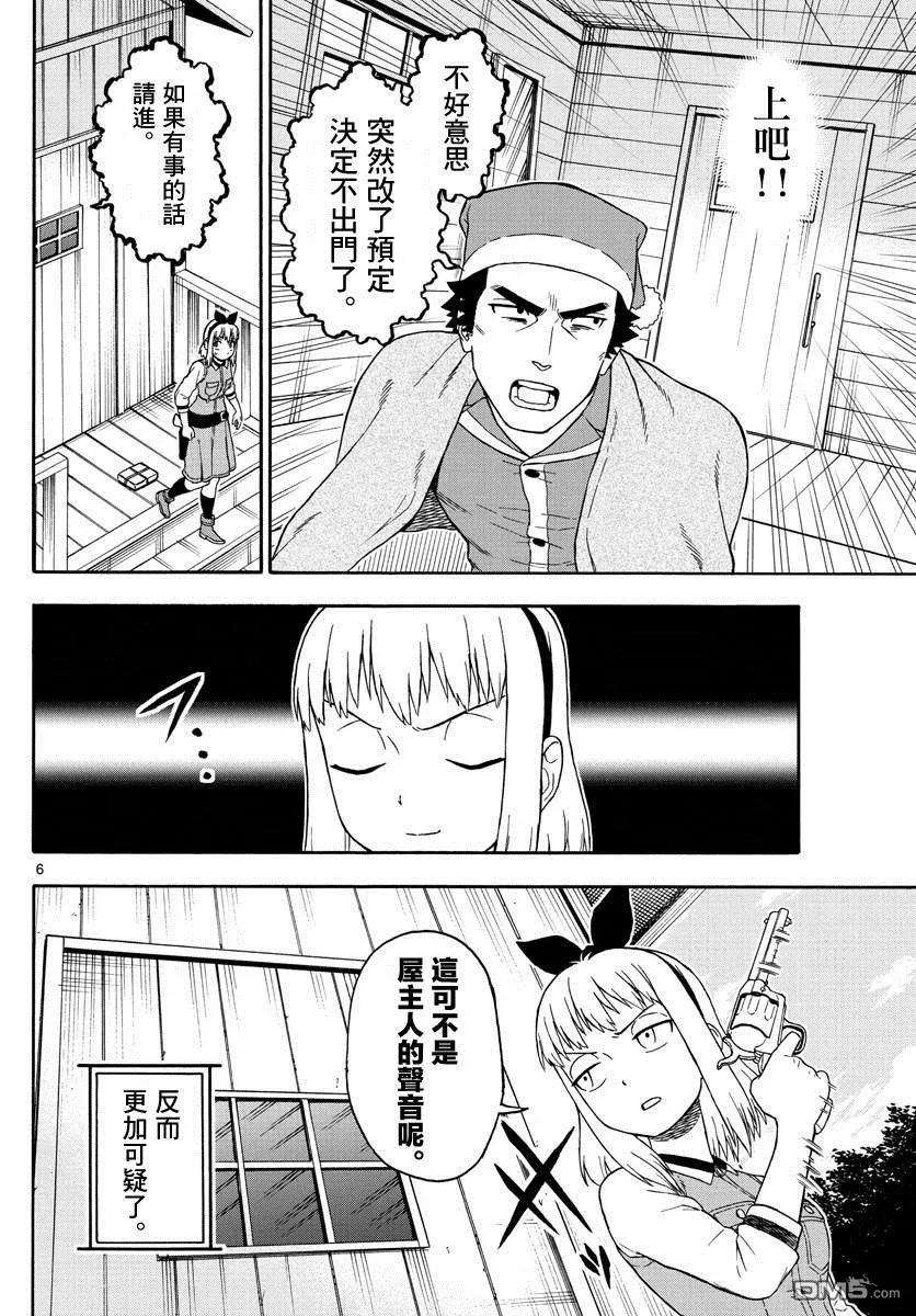 保安官艾凡思的谎言77话 保安官也不会疏忽身体管理