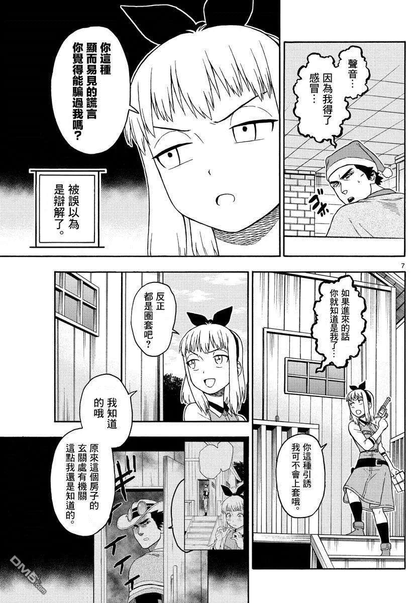 保安官艾凡思的谎言77话 保安官也不会疏忽身体管理