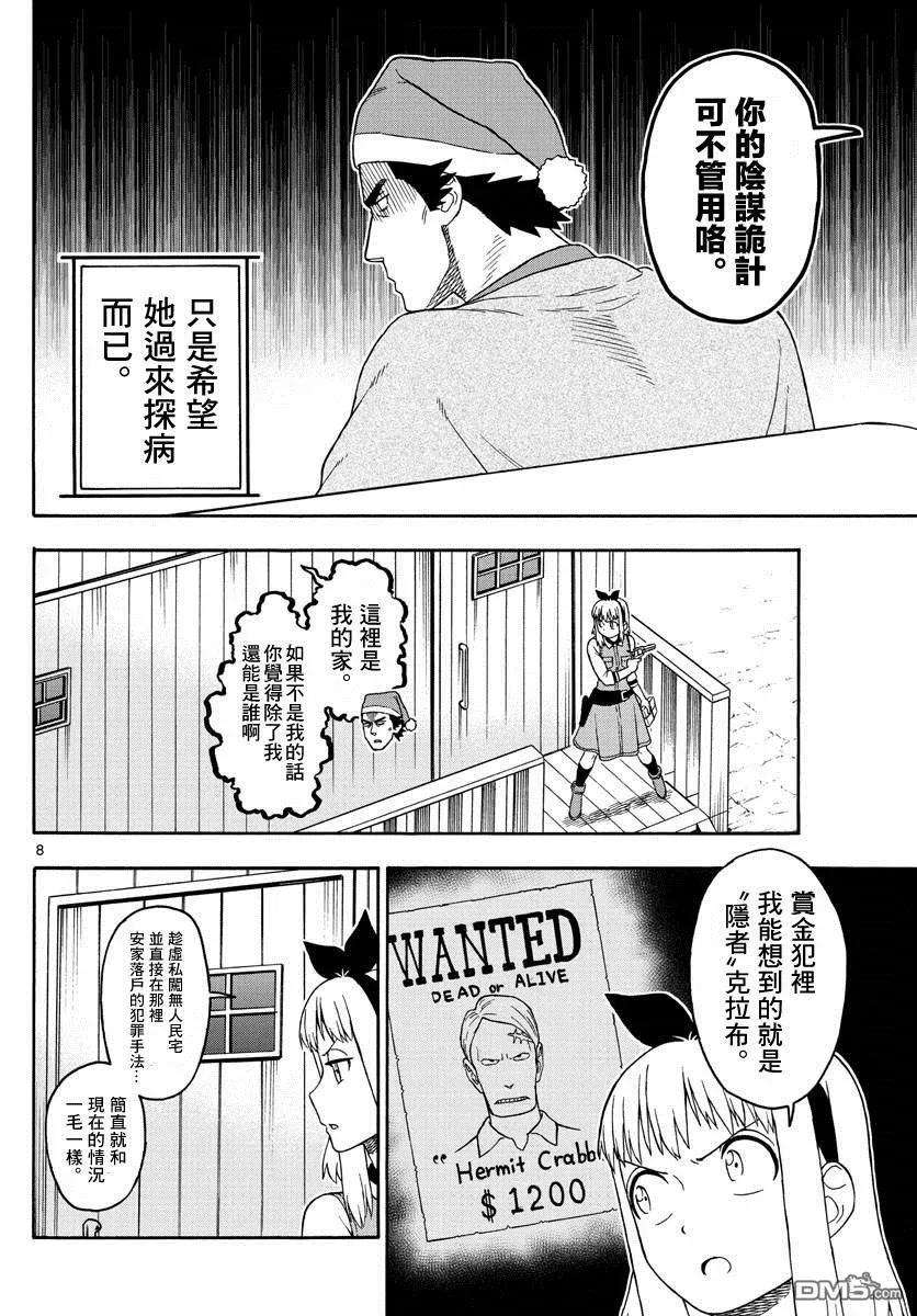 保安官艾凡思的谎言77话 保安官也不会疏忽身体管理