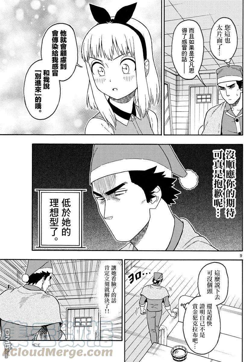 保安官艾凡思的谎言77话 保安官也不会疏忽身体管理