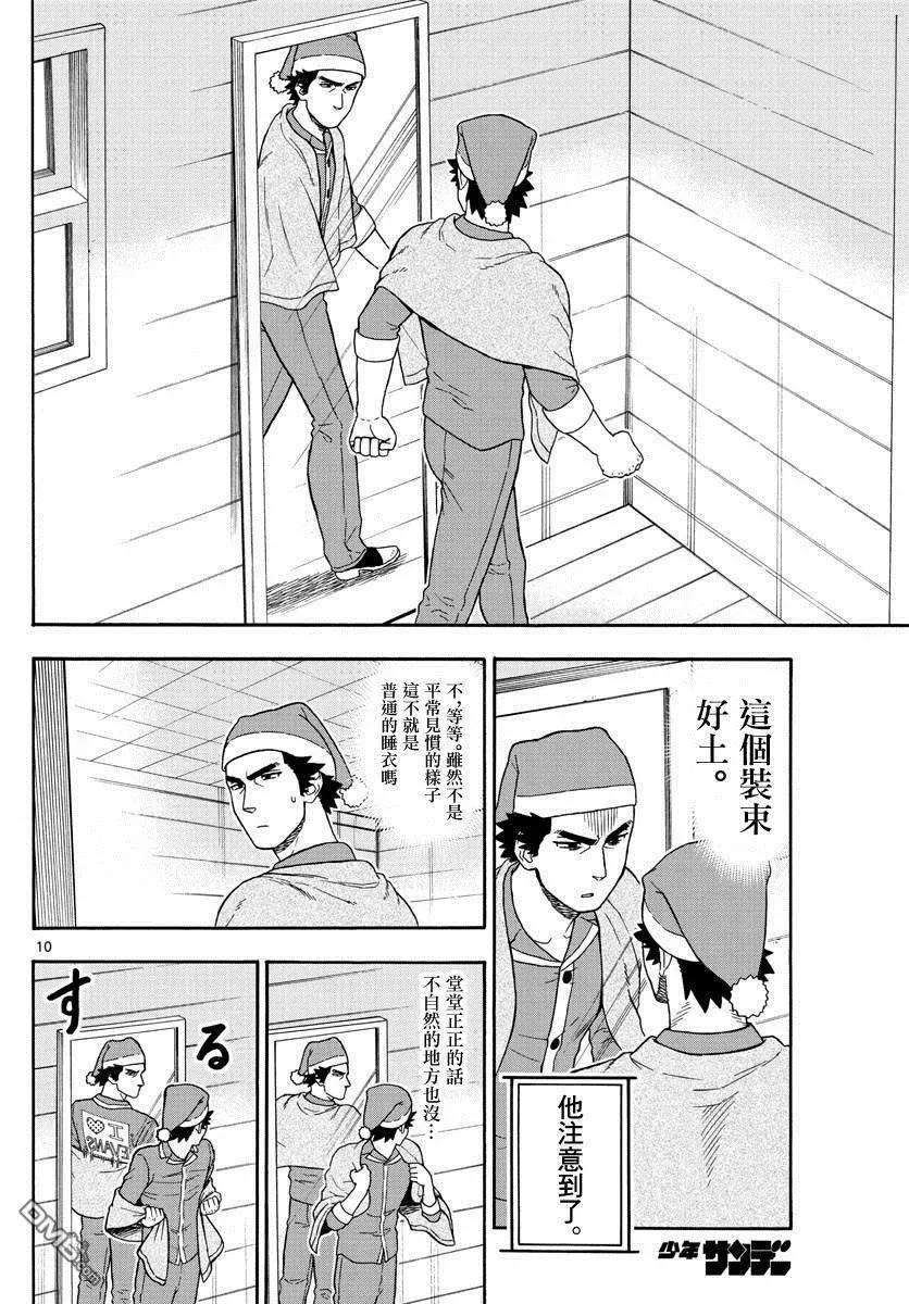 保安官艾凡思的谎言77话 保安官也不会疏忽身体管理