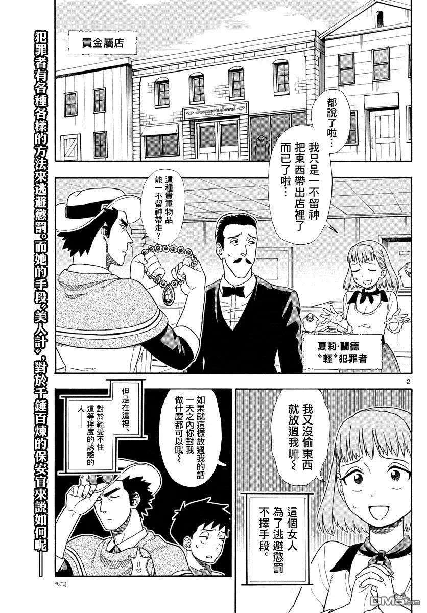 保安官艾凡思的谎言78话 保安官