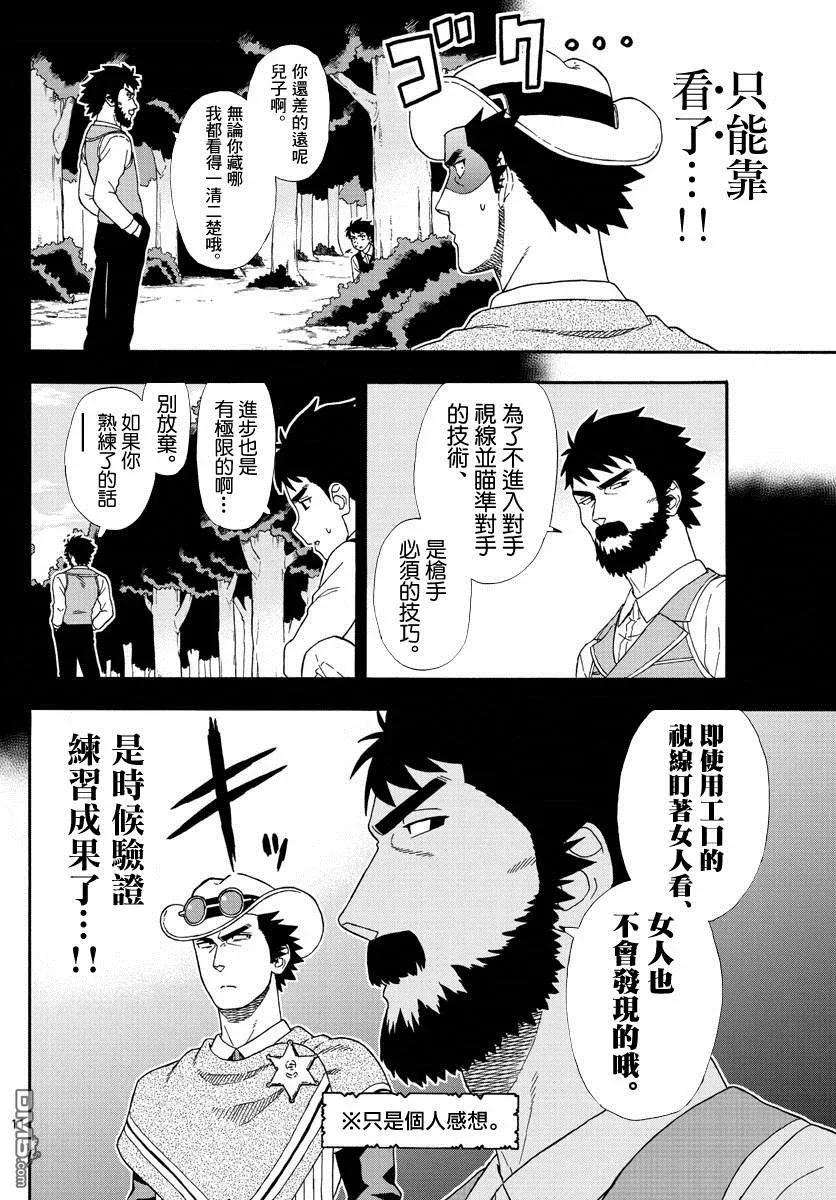 保安官艾凡思的谎言78话 保安官