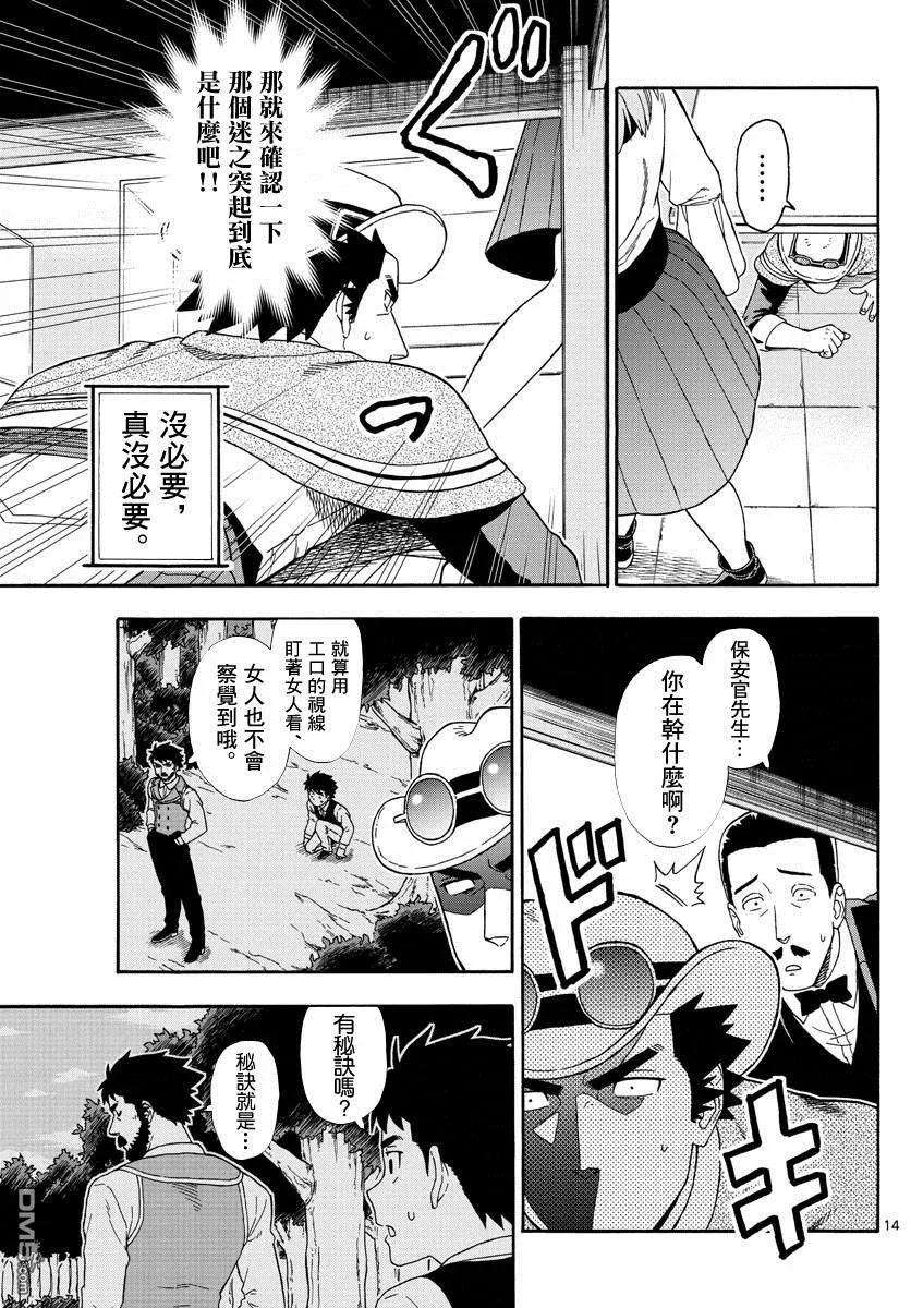 保安官艾凡思的谎言78话 保安官