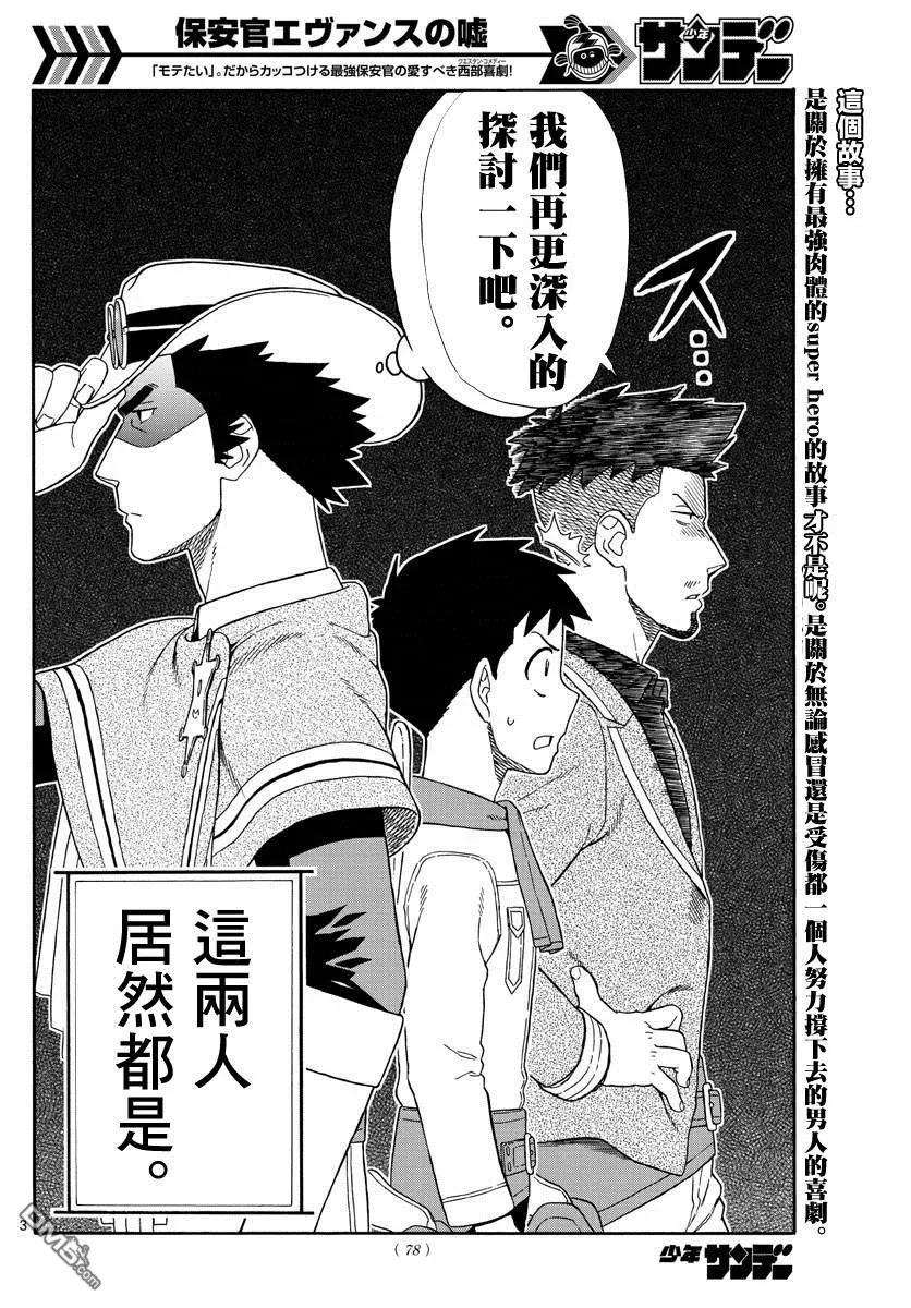 保安官艾凡思的谎言78话 保安官