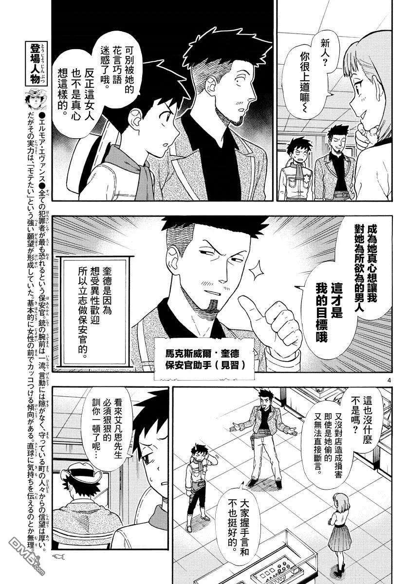 保安官艾凡思的谎言78话 保安官