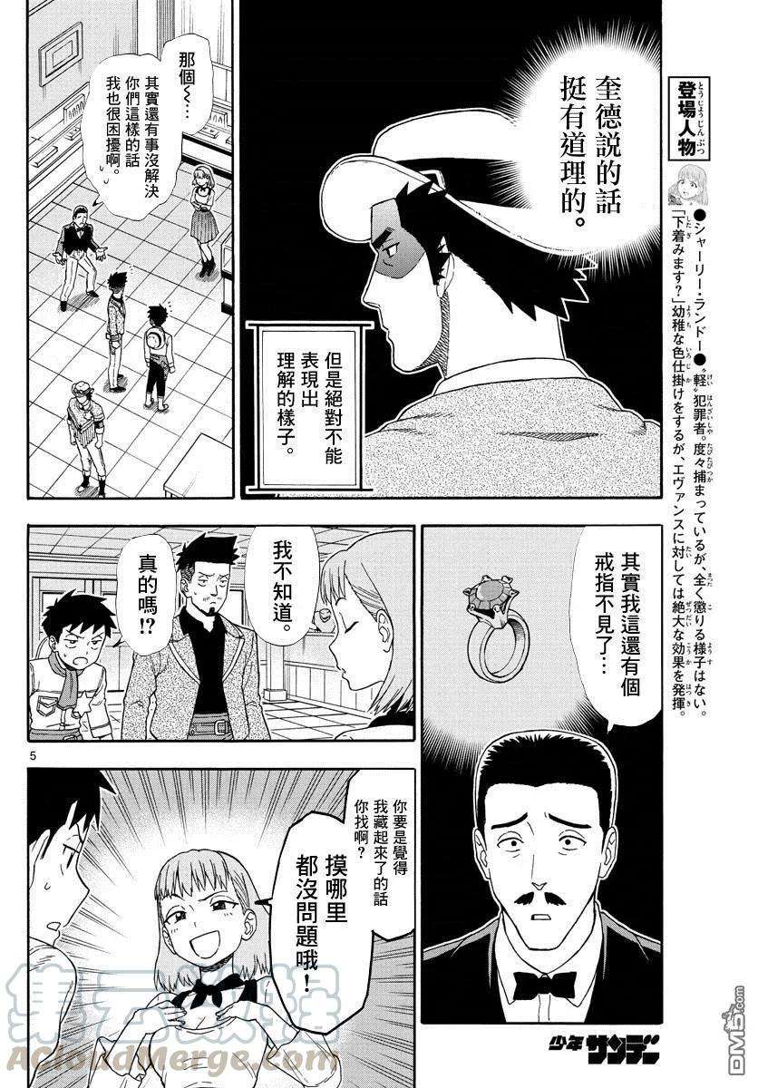 保安官艾凡思的谎言78话 保安官