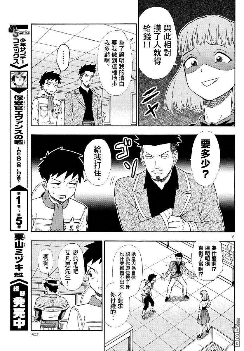 保安官艾凡思的谎言78话 保安官