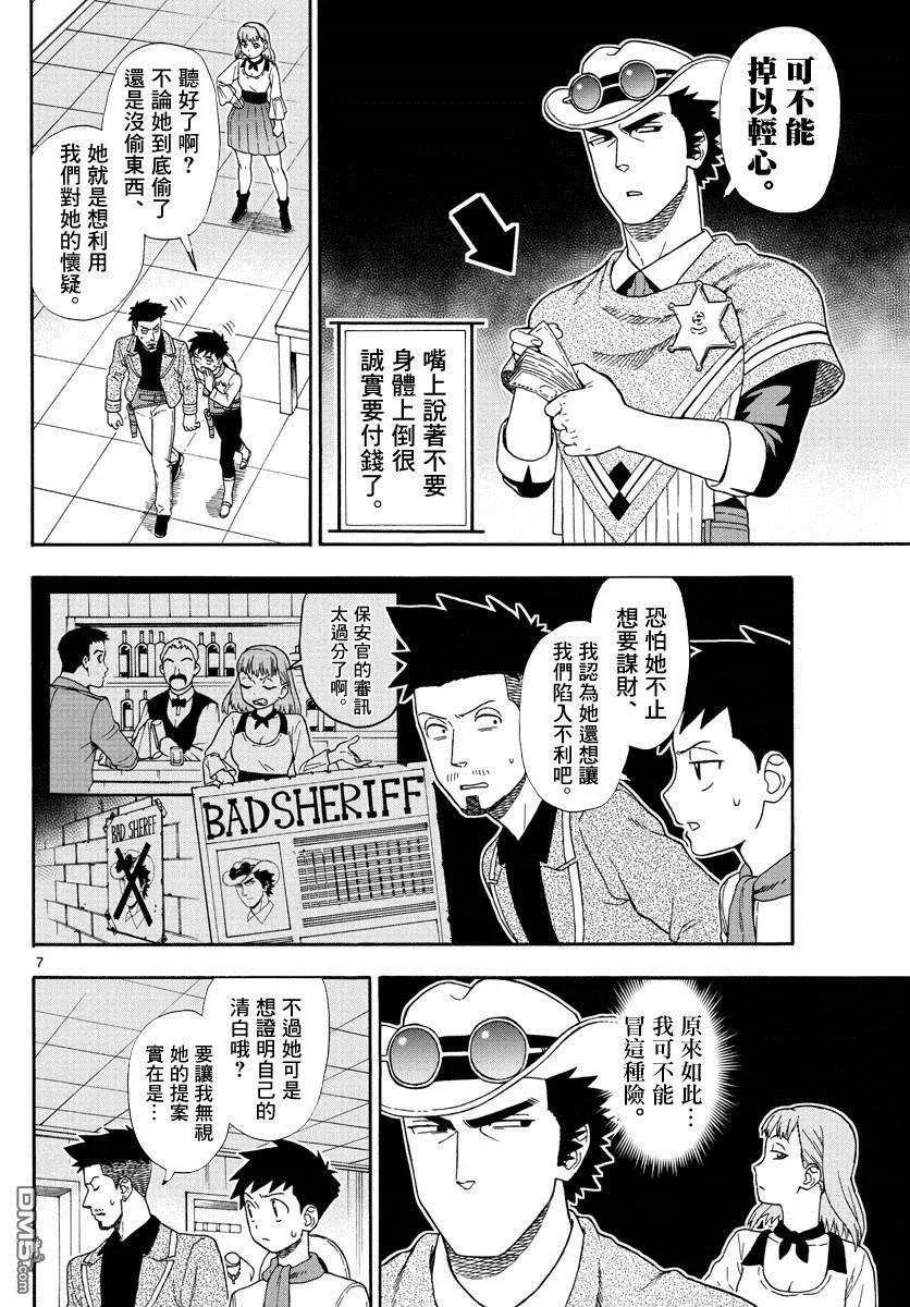 保安官艾凡思的谎言78话 保安官