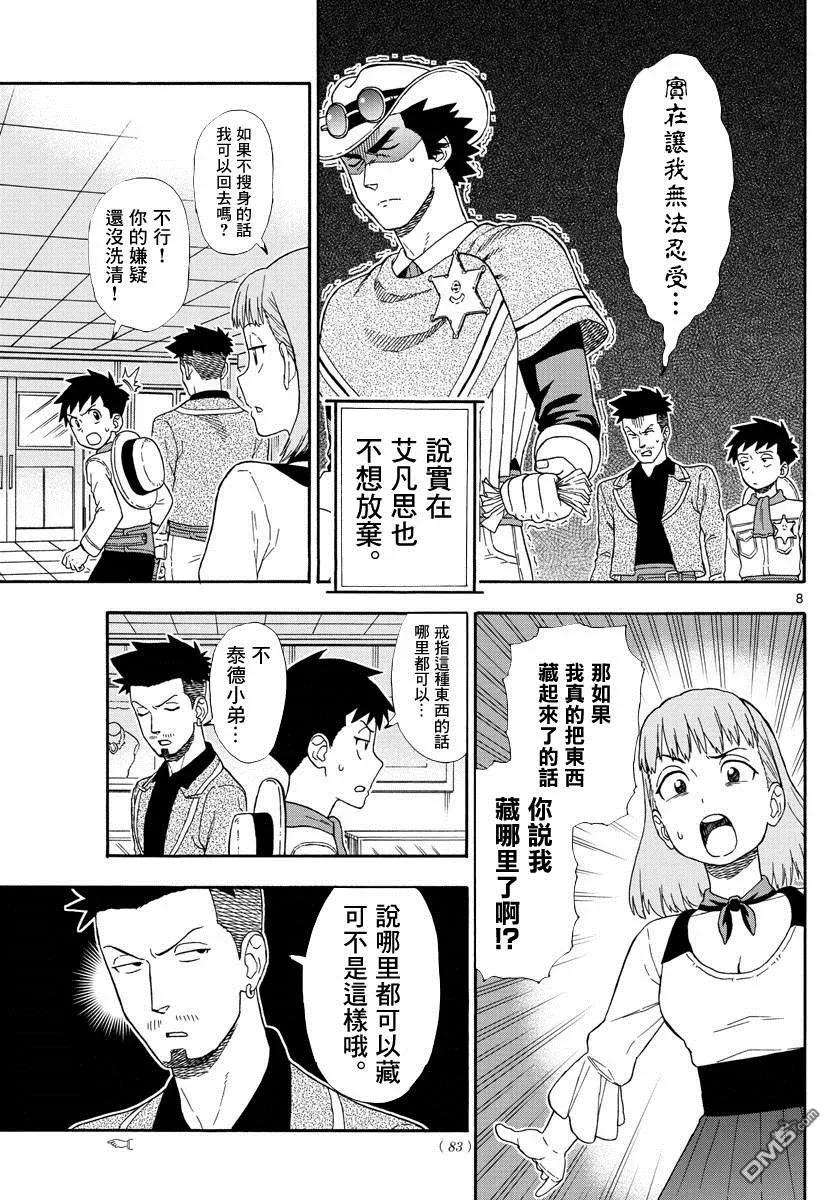 保安官艾凡思的谎言78话 保安官
