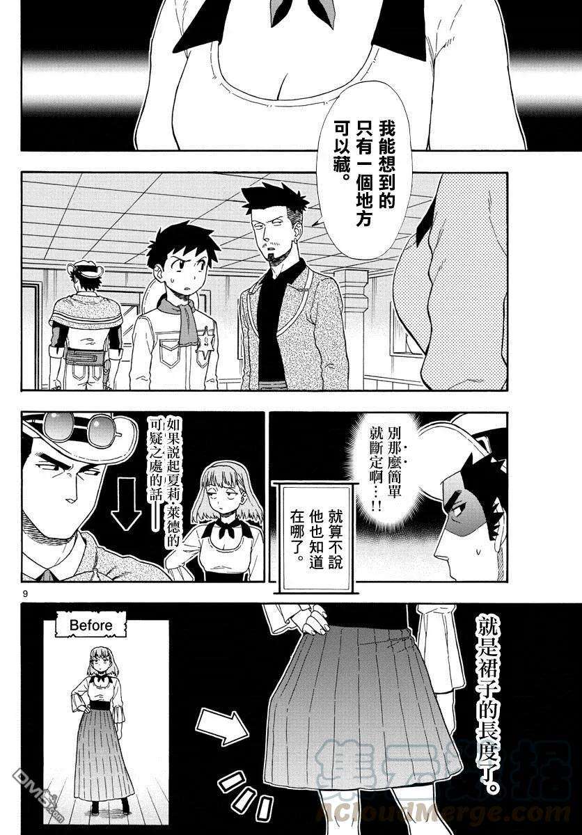 保安官艾凡思的谎言78话 保安官