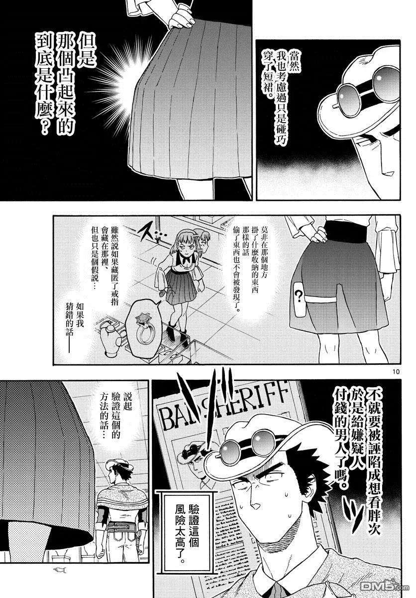 保安官艾凡思的谎言78话 保安官