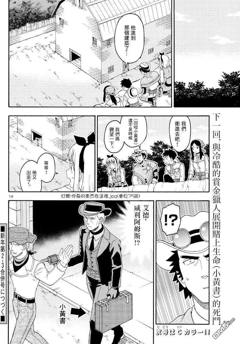 保安官艾凡思的谎言82话 2つの軳（2）