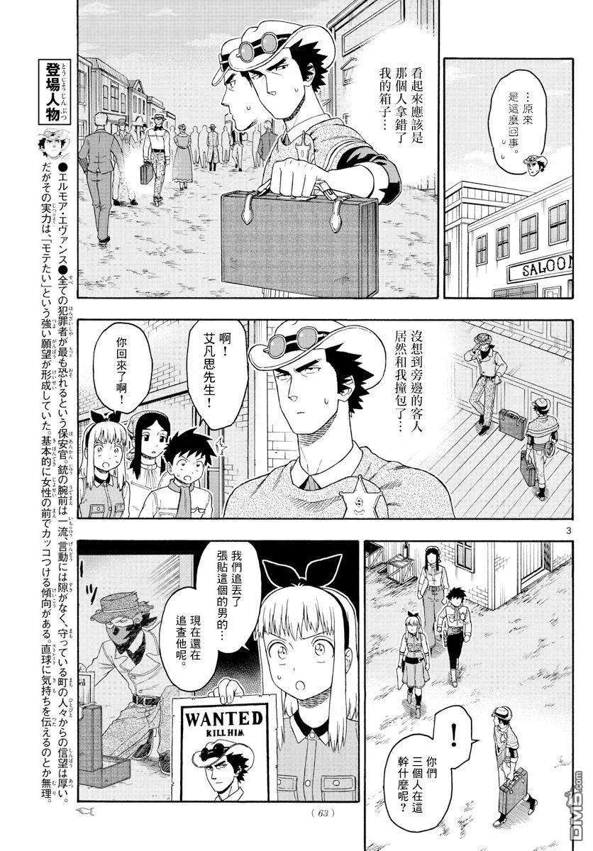 保安官艾凡思的谎言82话 2つの軳（2）