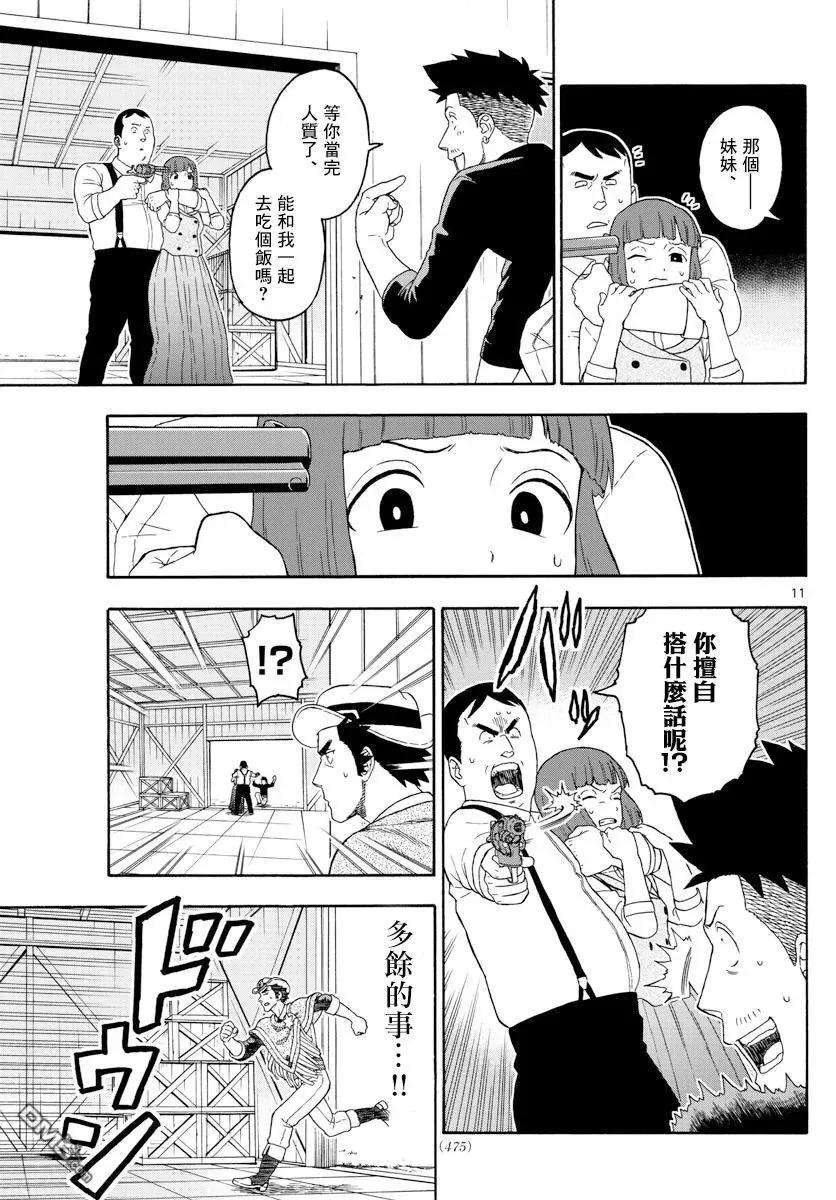 保安官艾凡思的谎言86话 保安官