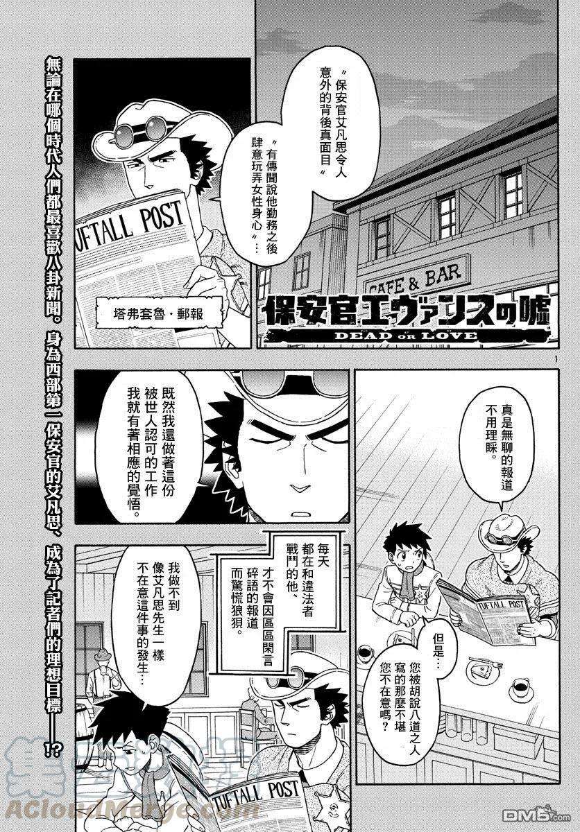 保安官艾凡思的谎言87话 保安官不畏惧任何恶评
