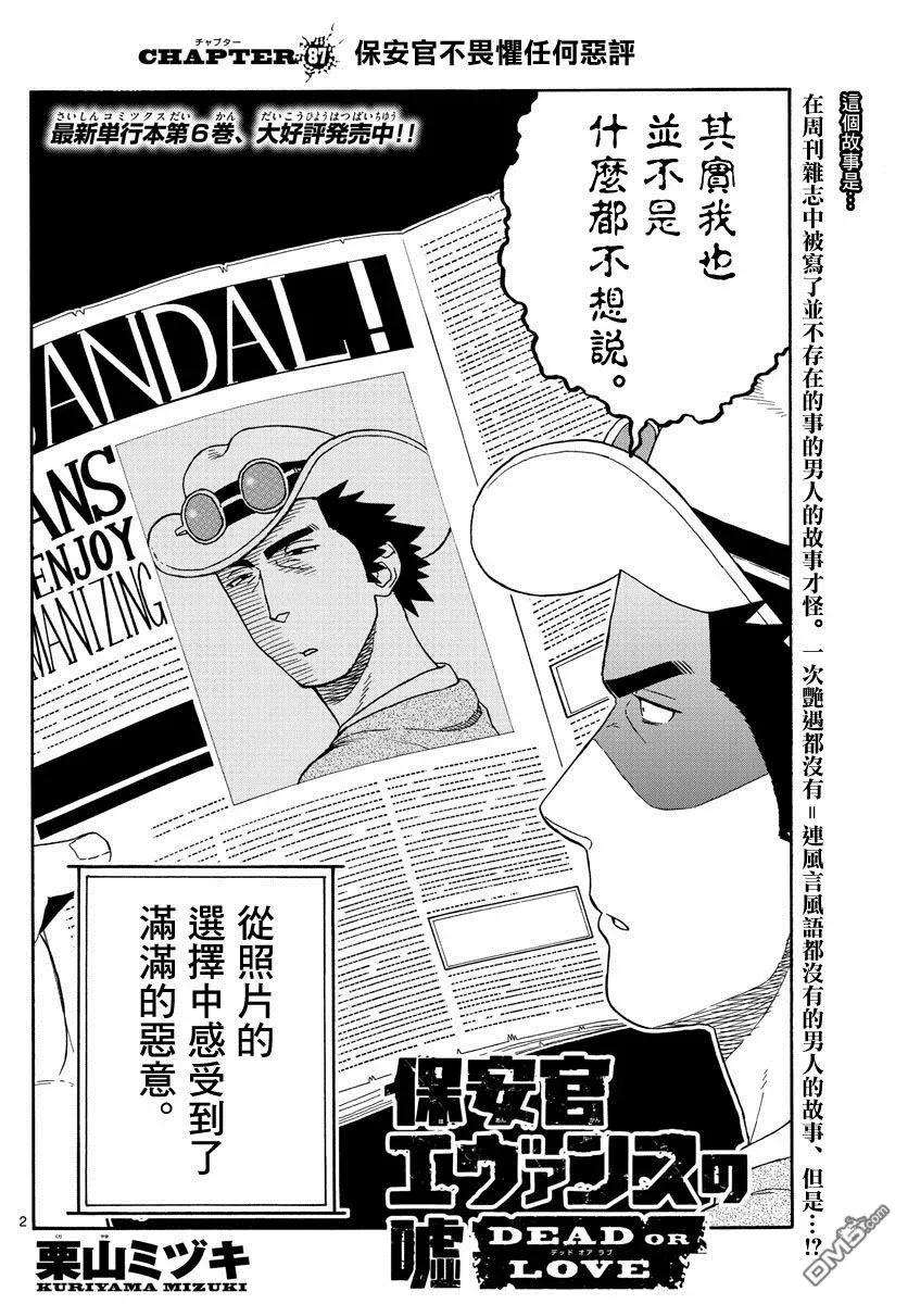 保安官艾凡思的谎言87话 保安官不畏惧任何恶评