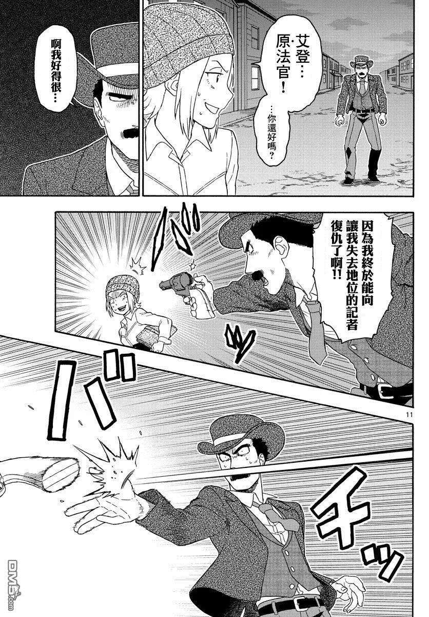 保安官艾凡思的谎言87话 保安官不畏惧任何恶评