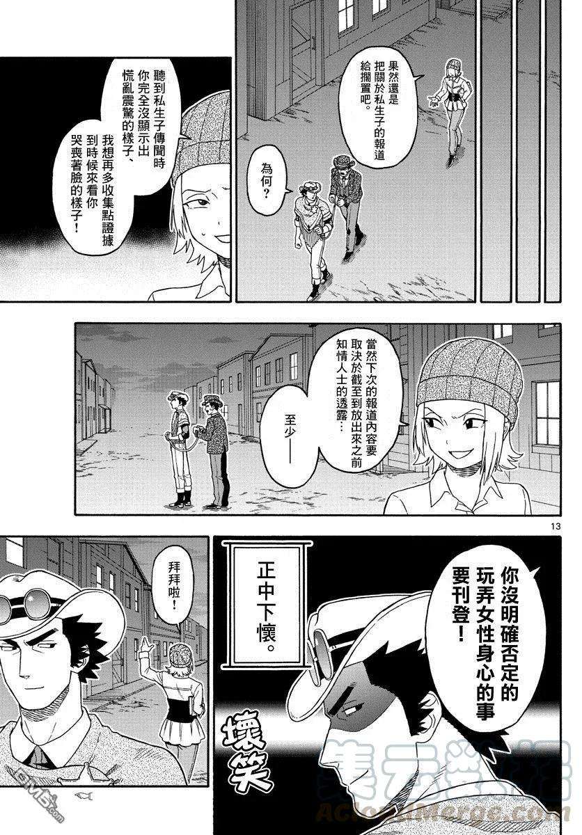 保安官艾凡思的谎言87话 保安官不畏惧任何恶评