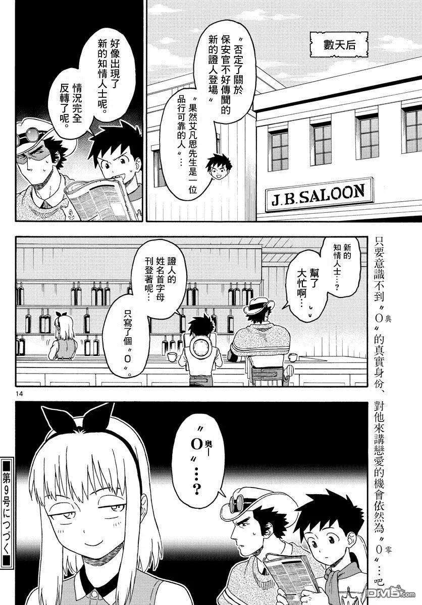 保安官艾凡思的谎言87话 保安官不畏惧任何恶评