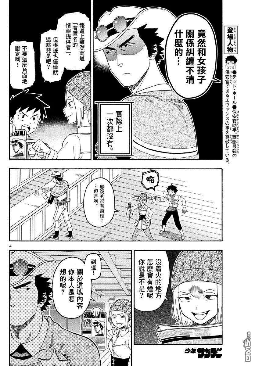 保安官艾凡思的谎言87话 保安官不畏惧任何恶评