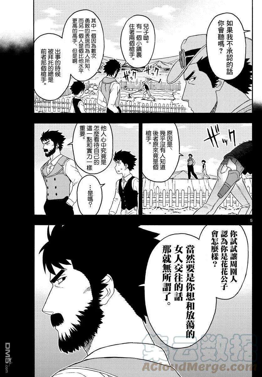 保安官艾凡思的谎言87话 保安官不畏惧任何恶评