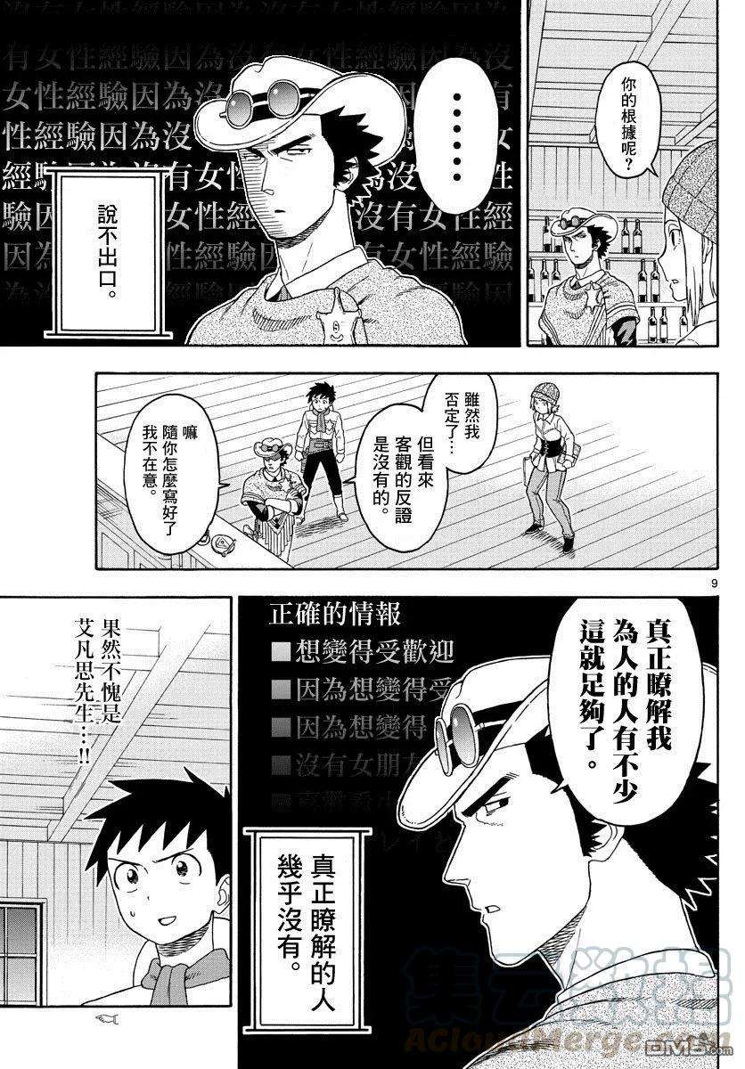 保安官艾凡思的谎言87话 保安官不畏惧任何恶评