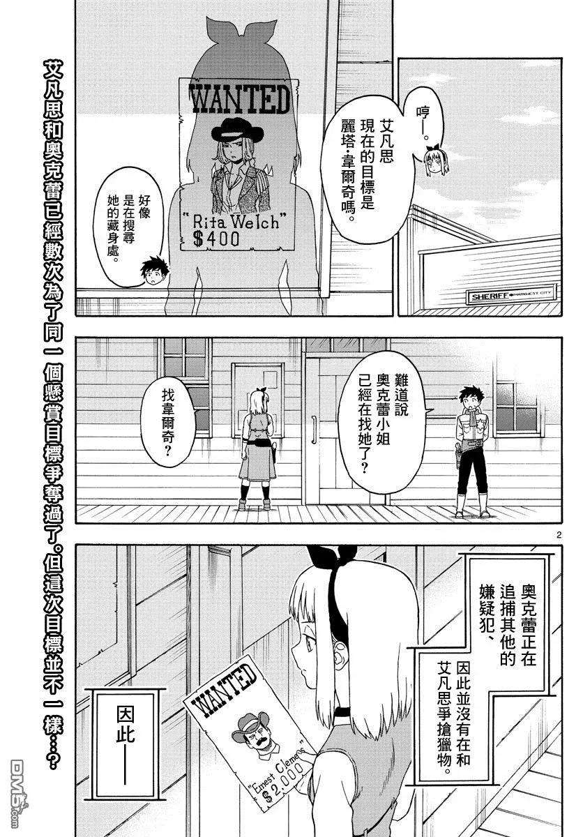 保安官艾凡思的谎言89话
