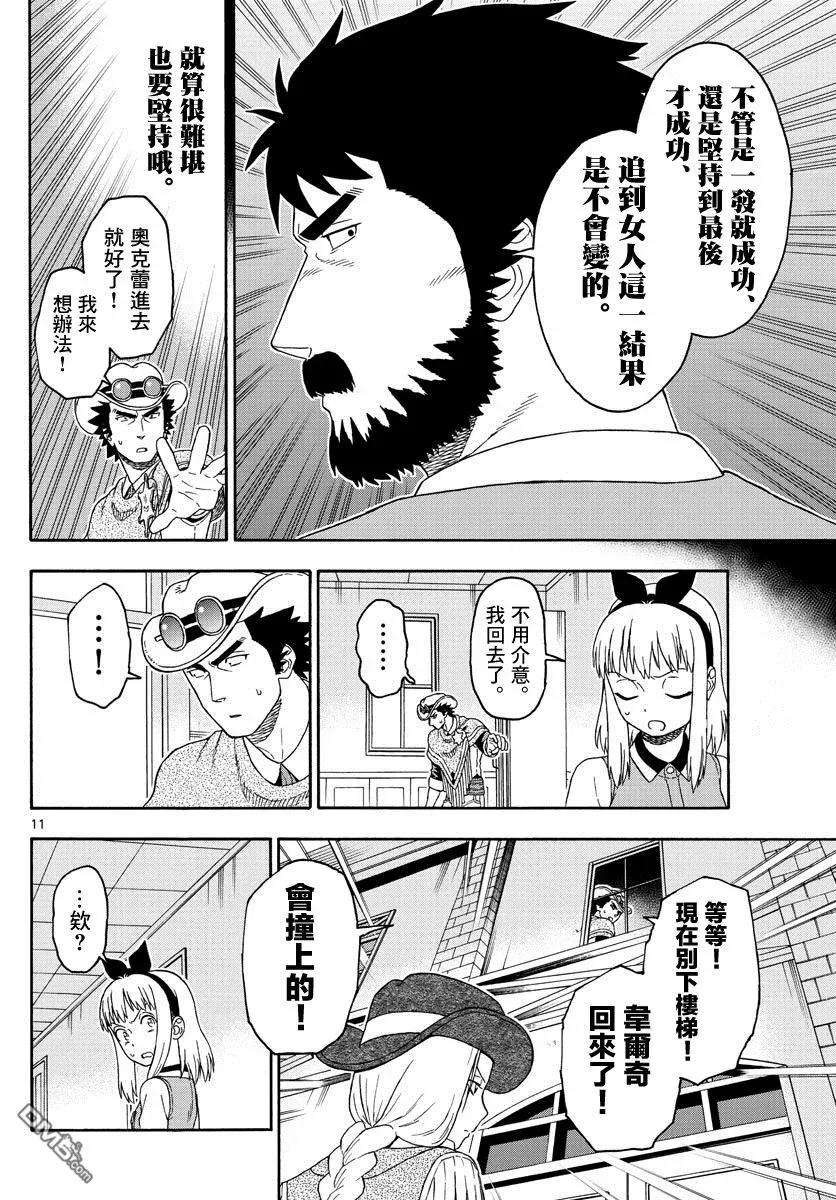 保安官艾凡思的谎言89话