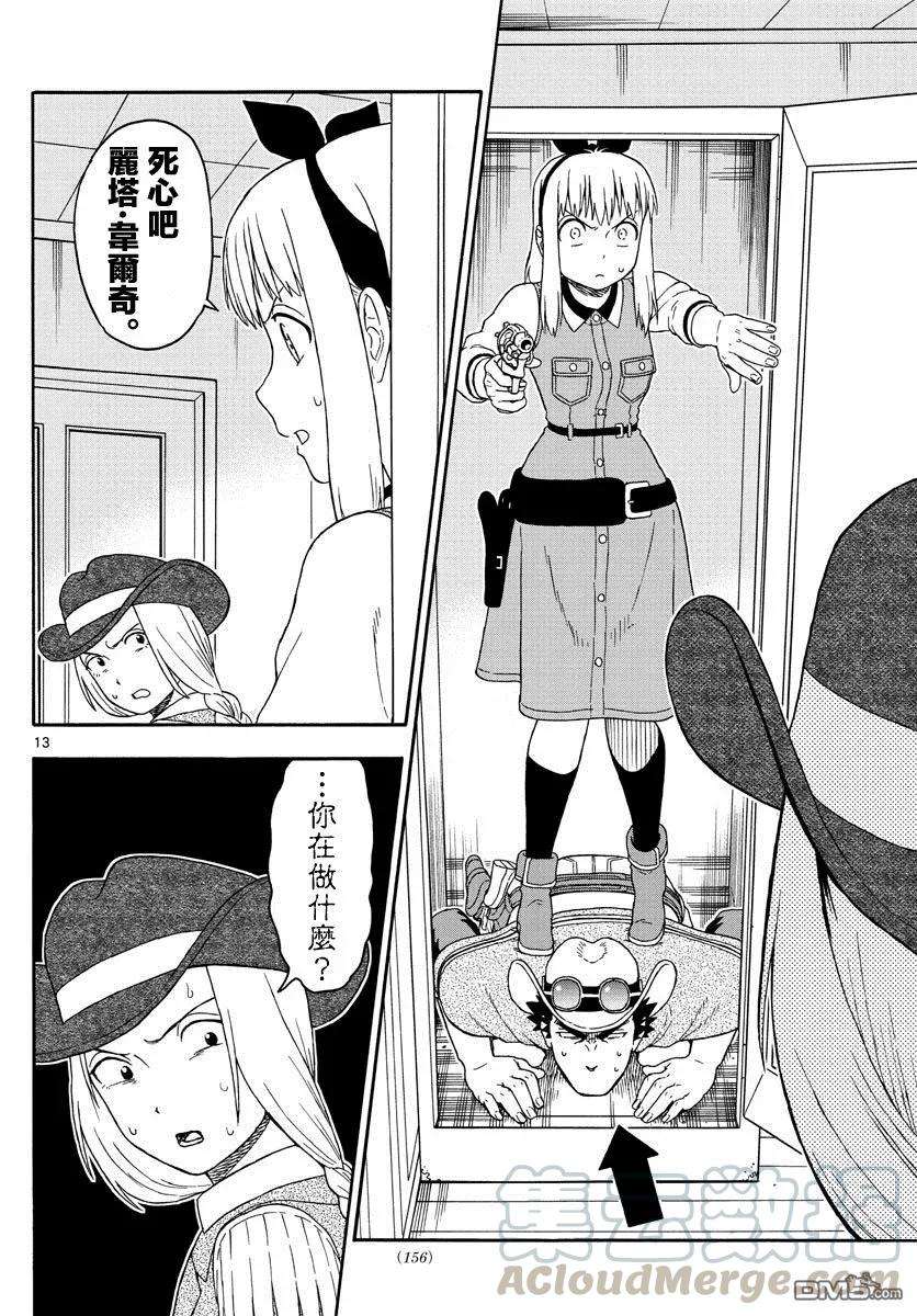 保安官艾凡思的谎言89话