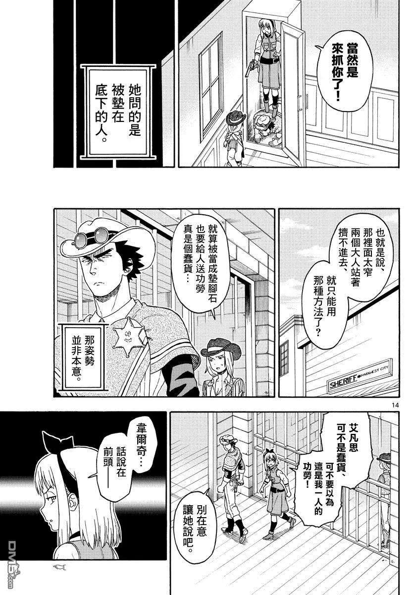 保安官艾凡思的谎言89话