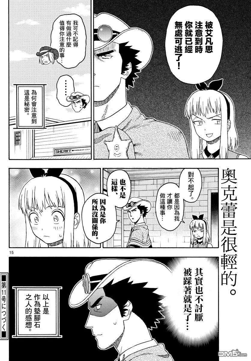 保安官艾凡思的谎言89话