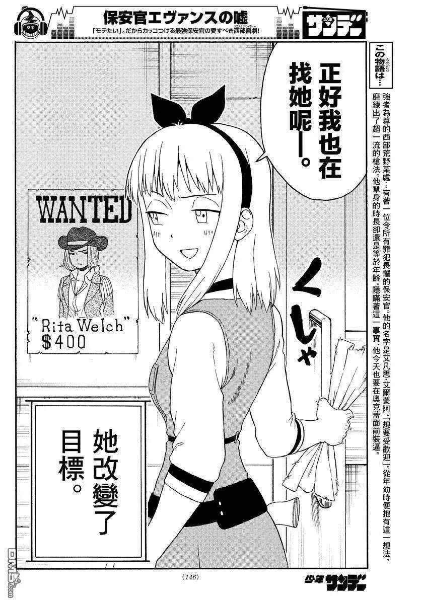 保安官艾凡思的谎言89话
