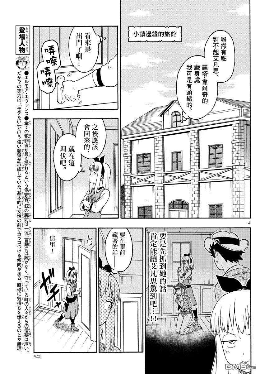 保安官艾凡思的谎言89话