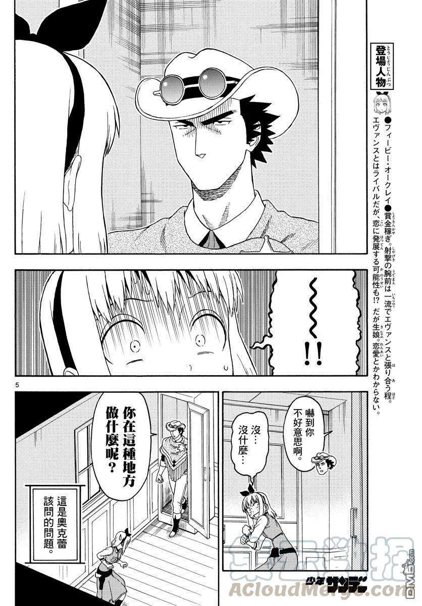 保安官艾凡思的谎言89话