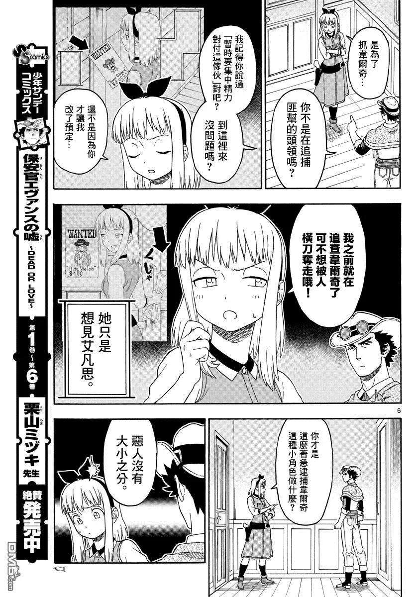 保安官艾凡思的谎言89话