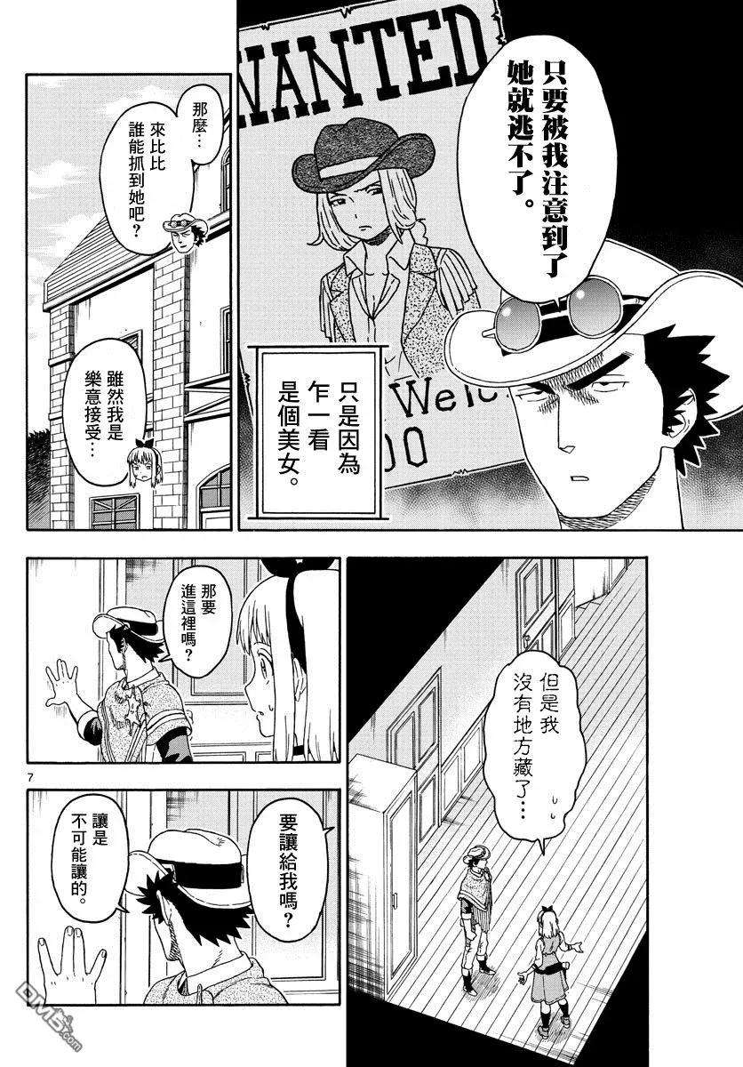 保安官艾凡思的谎言89话