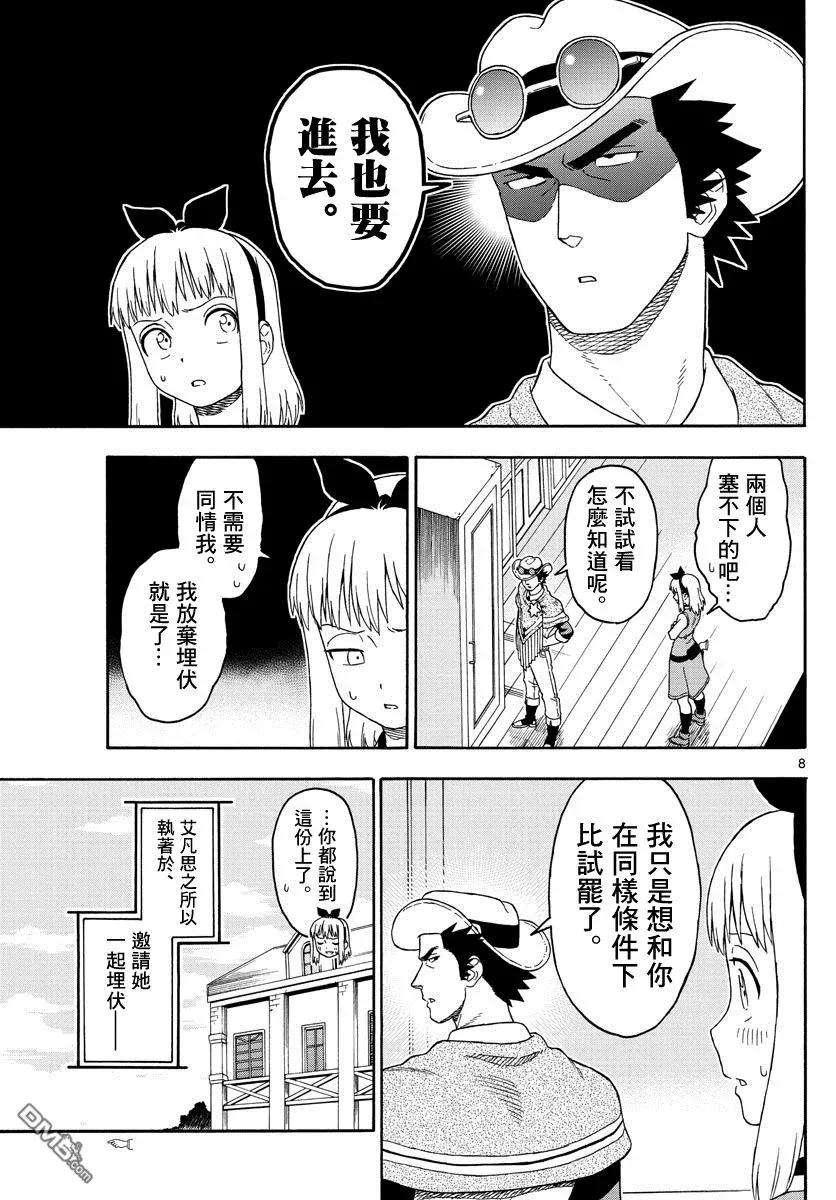 保安官艾凡思的谎言89话