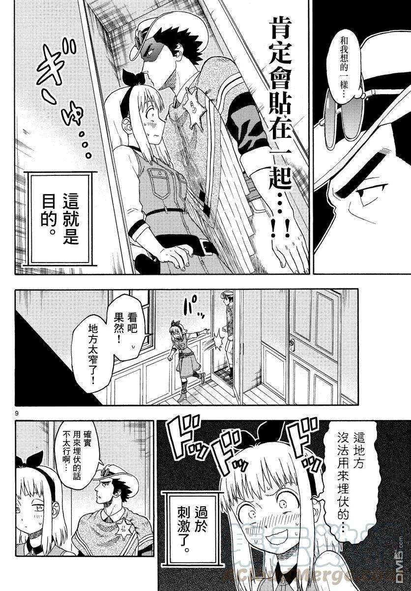 保安官艾凡思的谎言89话