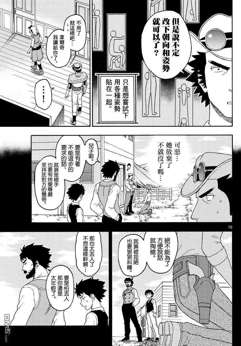 保安官艾凡思的谎言89话