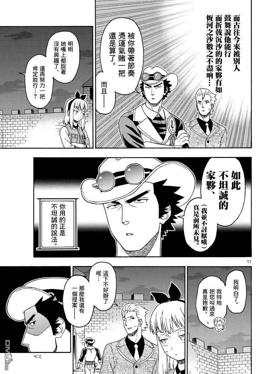 保安官艾凡思的谎言93话